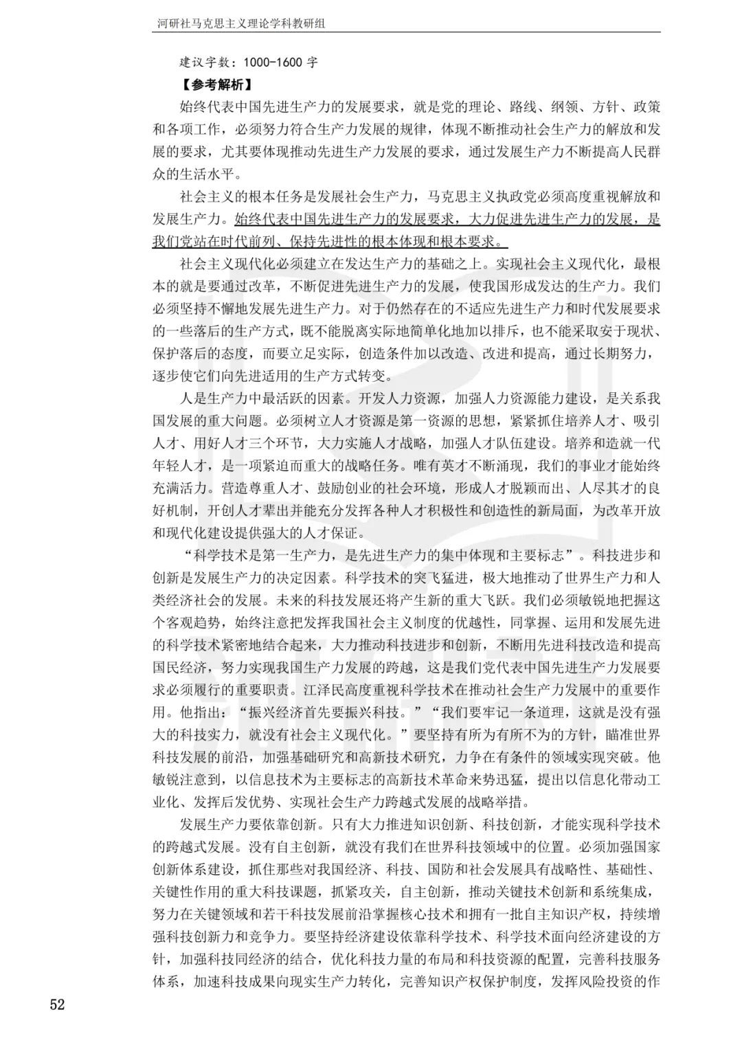 马理论真题解析 · 江西篇(2)【江西农大、东华理工、赣南师大、江西科技师大】答题思路拆解-第70张图片-四季读书网 马理论真题解析 · 江西篇(2)【江西农大、东华理工、赣南师大、江西科技师大】答题思路拆解-第70张图片-四季读书网