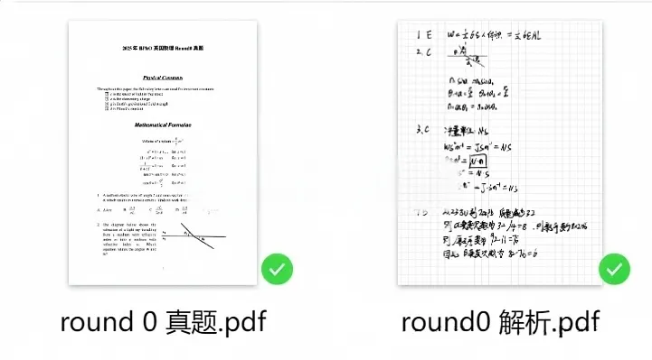 2026年BPhO R0物理奥赛真题+答案+解析预约~-第2张图片-四季读书网 2026年BPhO R0物理奥赛真题+答案+解析预约~-第2张图片-四季读书网