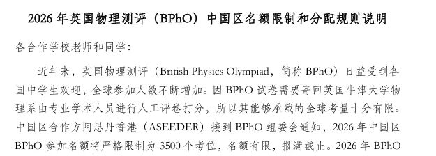 2026年BPhO R0物理奥赛真题+答案+解析预约~-第4张图片-四季读书网 2026年BPhO R0物理奥赛真题+答案+解析预约~-第4张图片-四季读书网