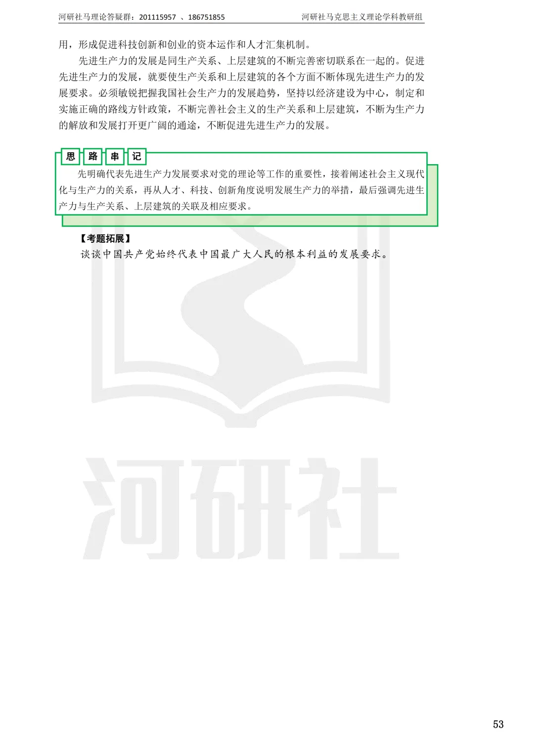 马理论真题解析 · 江西篇(2)【江西农大、东华理工、赣南师大、江西科技师大】答题思路拆解-第71张图片-四季读书网 马理论真题解析 · 江西篇(2)【江西农大、东华理工、赣南师大、江西科技师大】答题思路拆解-第71张图片-四季读书网