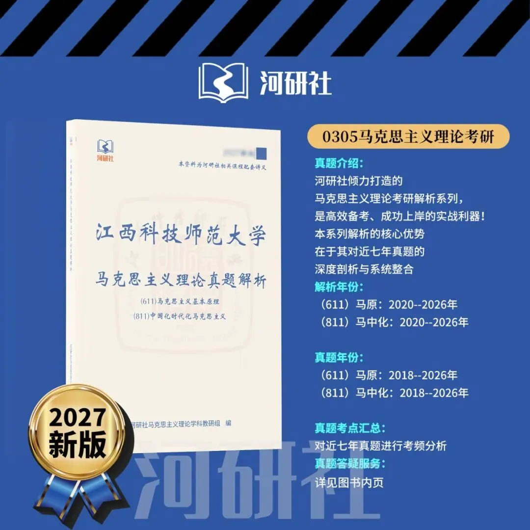 马理论真题解析 · 江西篇(2)【江西农大、东华理工、赣南师大、江西科技师大】答题思路拆解-第72张图片-四季读书网 马理论真题解析 · 江西篇(2)【江西农大、东华理工、赣南师大、江西科技师大】答题思路拆解-第72张图片-四季读书网
