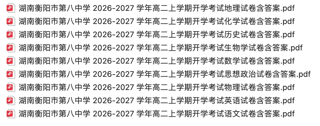 【高二试卷】湖南省衡阳市第八中学2026-2027学年高二上学期开学含答案-第1张图片-四季读书网 【高二试卷】湖南省衡阳市第八中学2026-2027学年高二上学期开学含答案-第1张图片-四季读书网
