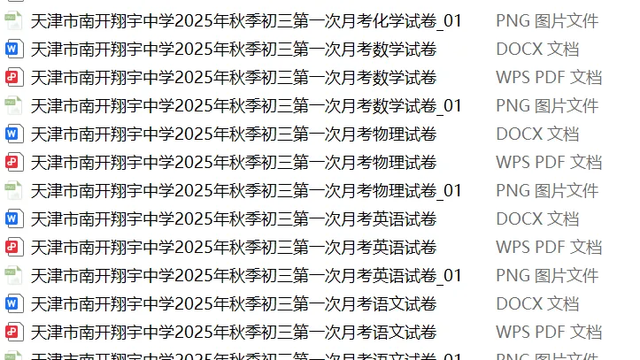 【南开翔宇 】历年初三上(九年级)一月考试卷及答案解析-第5张图片-四季读书网 【南开翔宇 】历年初三上(九年级)一月考试卷及答案解析-第5张图片-四季读书网