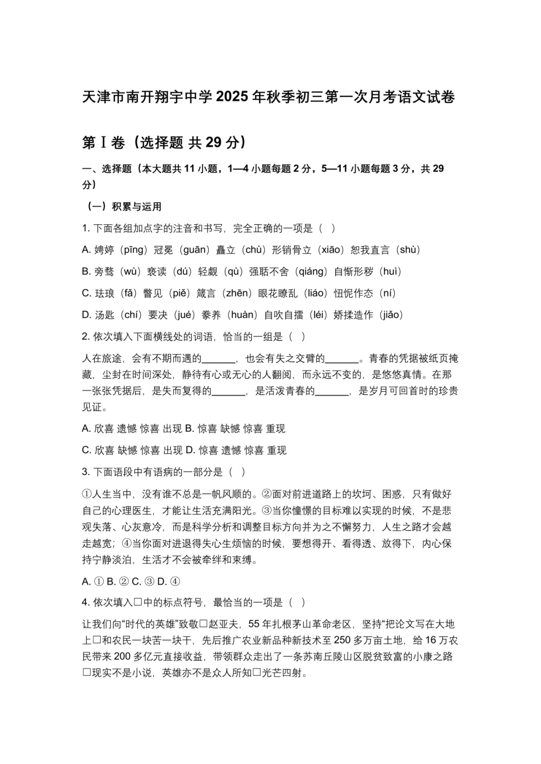 【南开翔宇 】历年初三上(九年级)一月考试卷及答案解析-第6张图片-四季读书网 【南开翔宇 】历年初三上(九年级)一月考试卷及答案解析-第6张图片-四季读书网