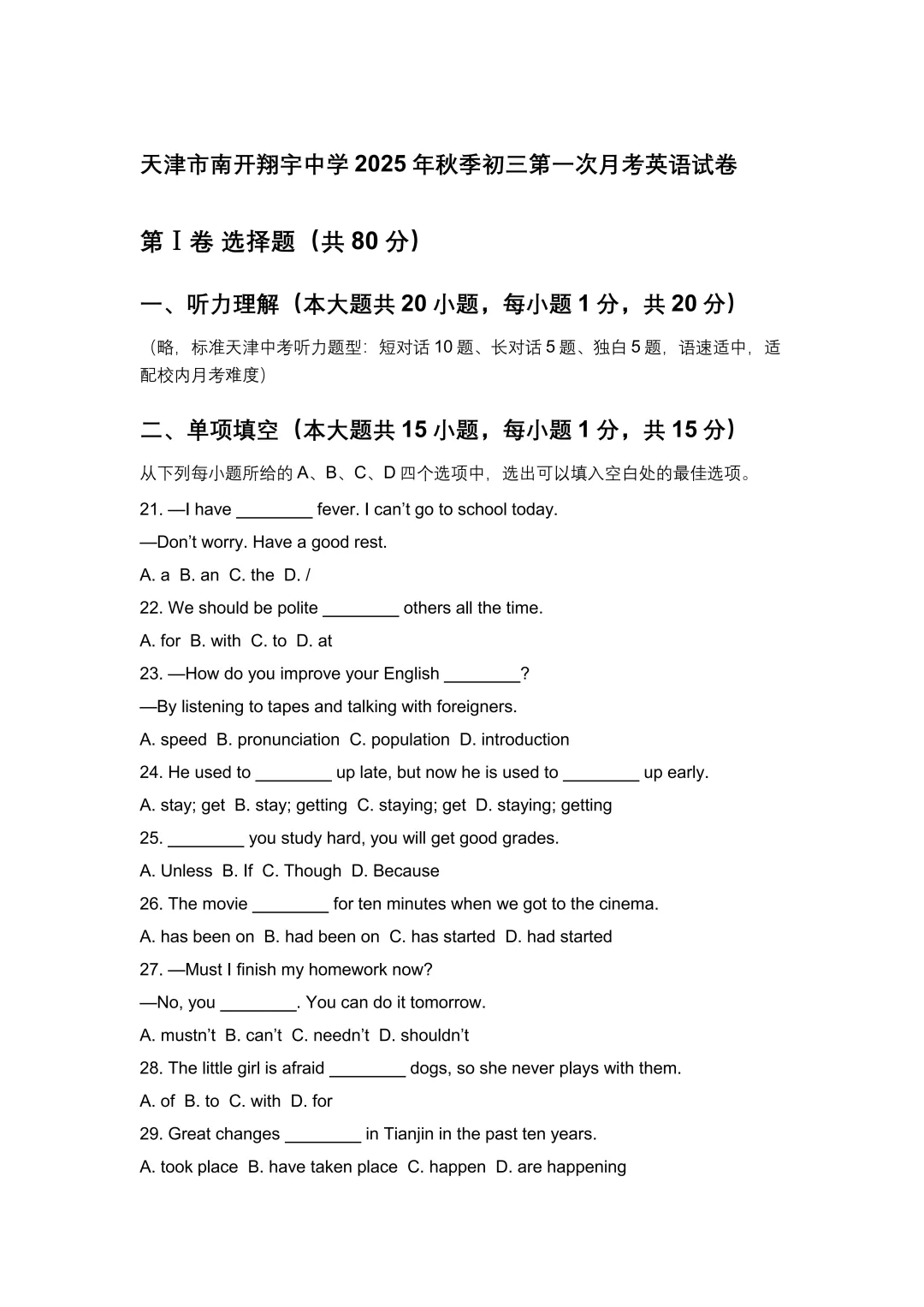 【南开翔宇 】历年初三上(九年级)一月考试卷及答案解析-第8张图片-四季读书网 【南开翔宇 】历年初三上(九年级)一月考试卷及答案解析-第8张图片-四季读书网