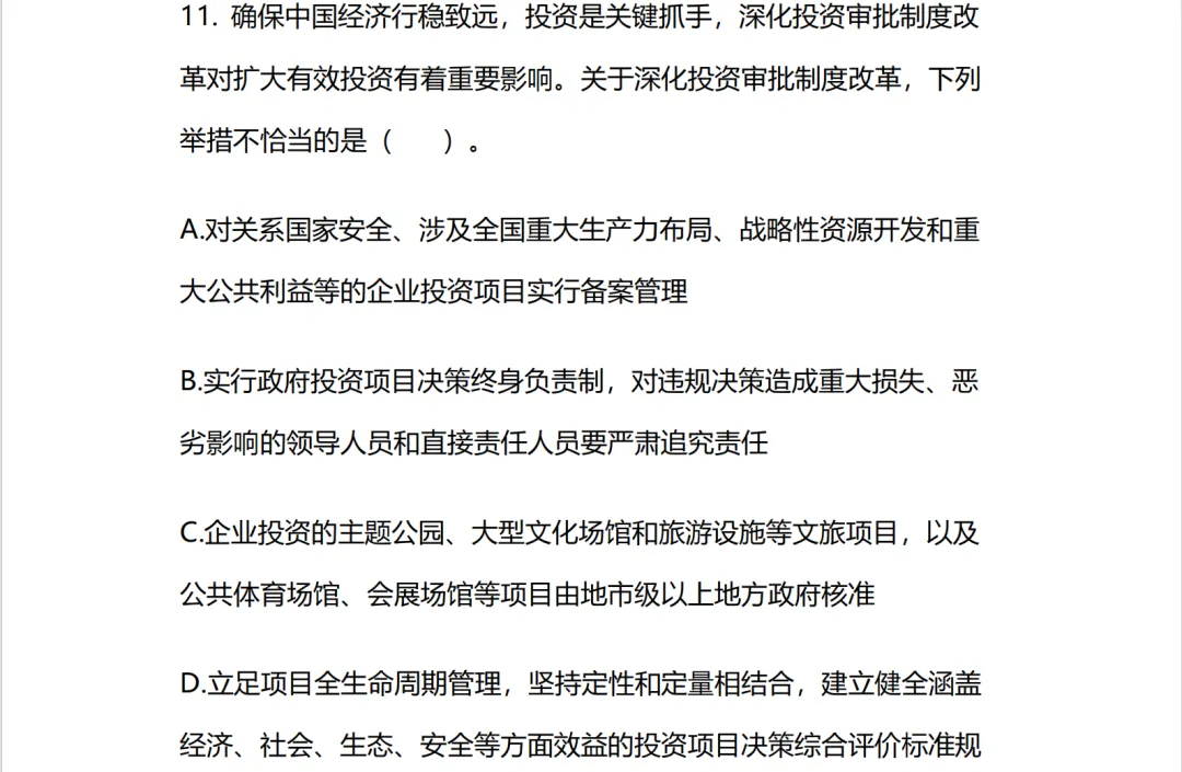 粉笔模考大赛试卷合集-第4张图片-四季读书网