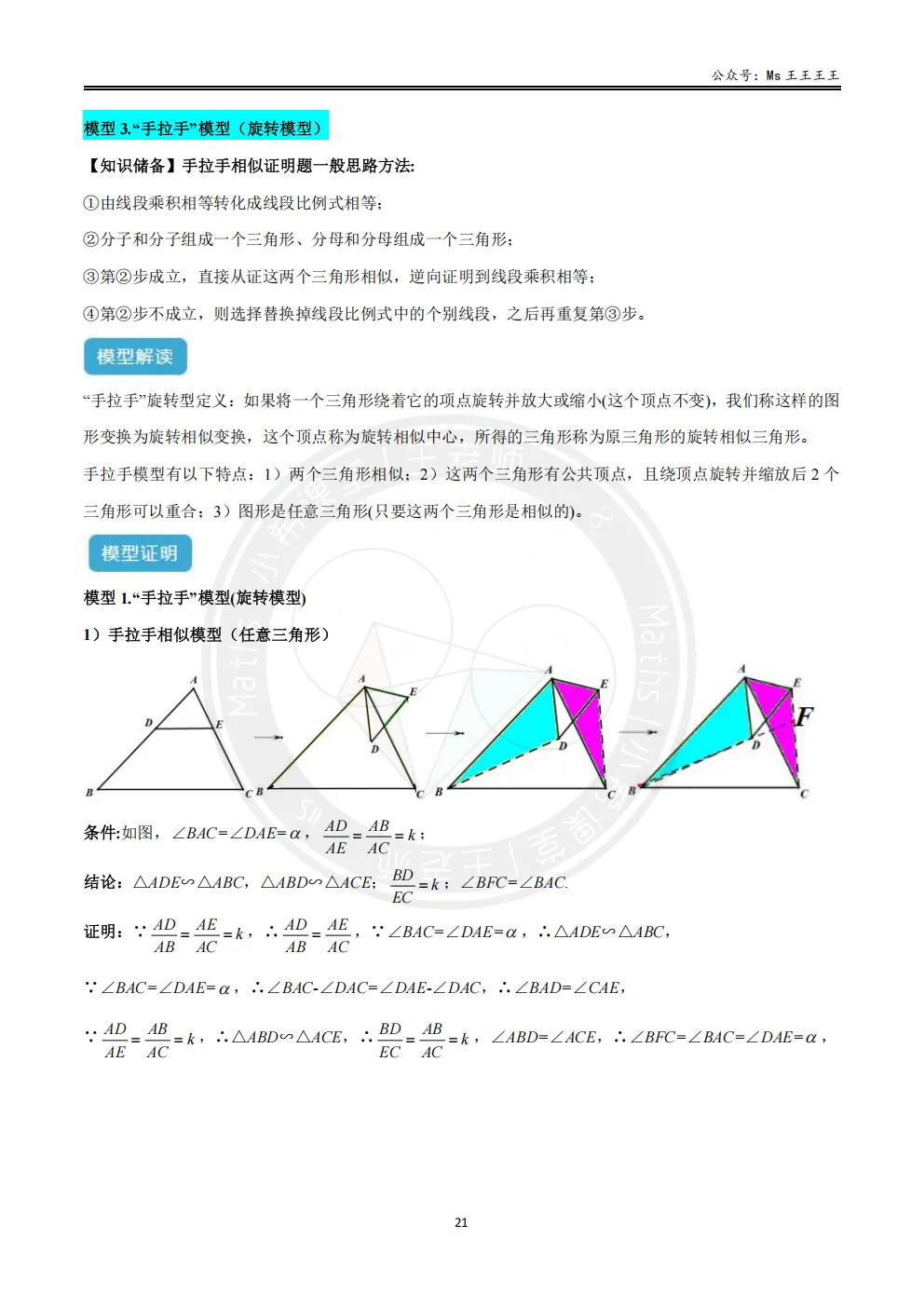 初三1-相似三角形七大模型之三-“手拉手”(旋转)模型-第1张图片-四季读书网