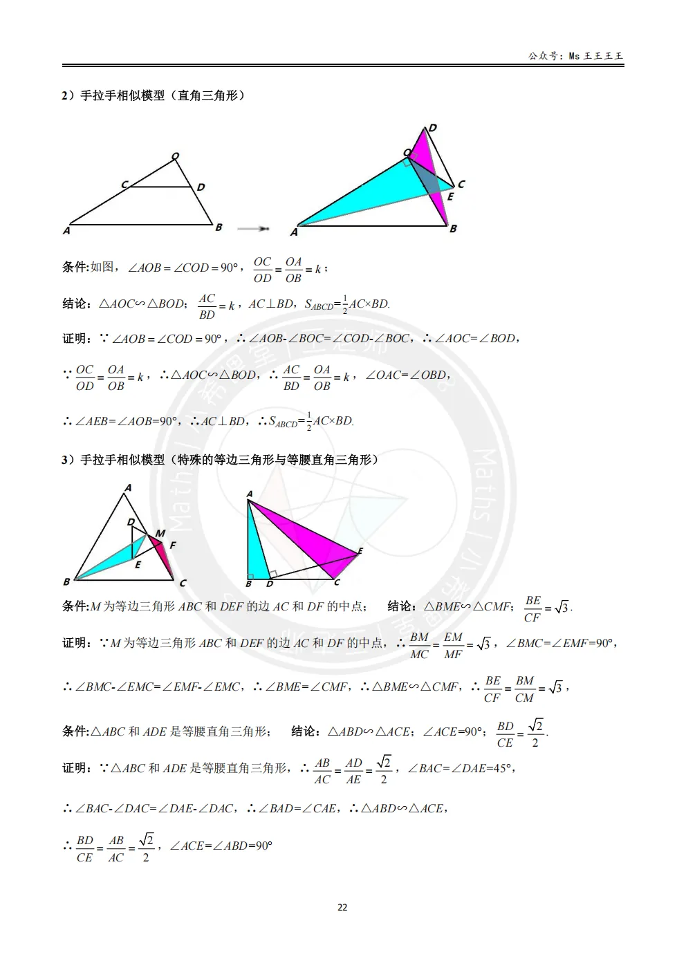 初三1-相似三角形七大模型之三-“手拉手”(旋转)模型-第2张图片-四季读书网