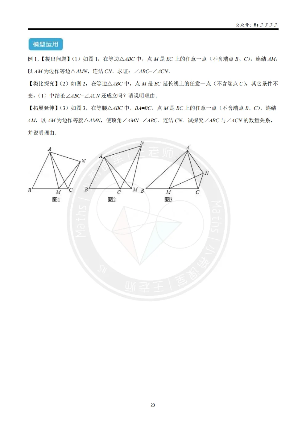 初三1-相似三角形七大模型之三-“手拉手”(旋转)模型-第3张图片-四季读书网