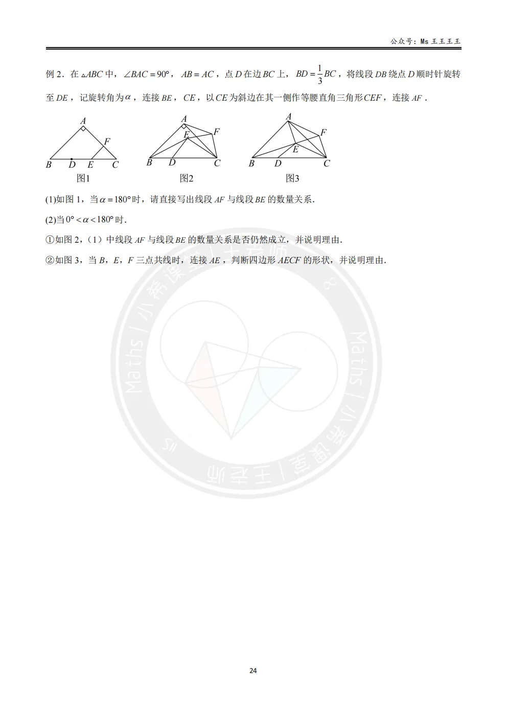 初三1-相似三角形七大模型之三-“手拉手”(旋转)模型-第4张图片-四季读书网