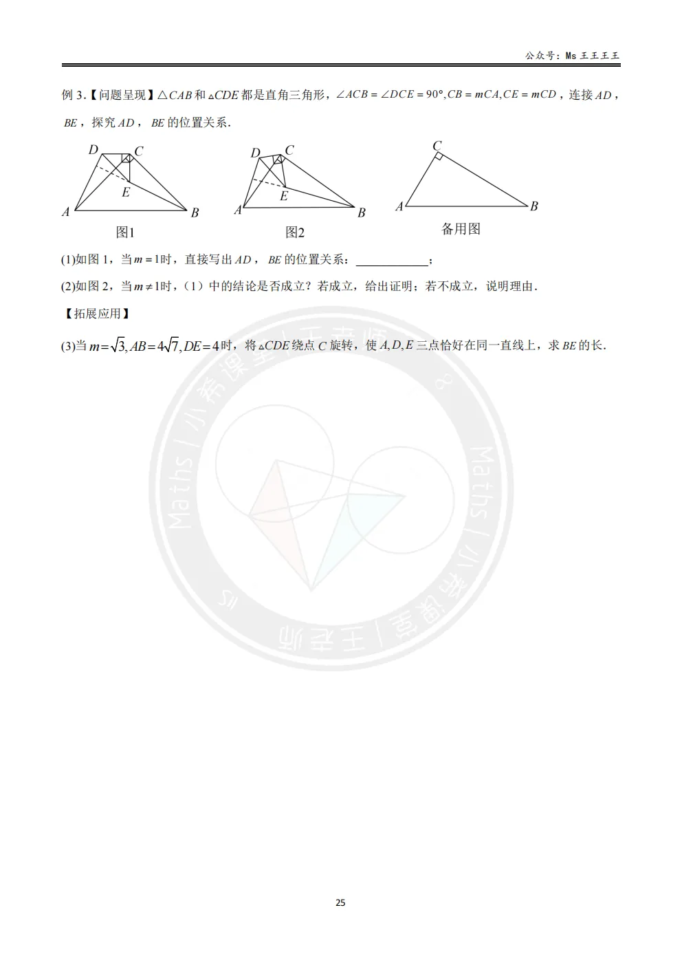 初三1-相似三角形七大模型之三-“手拉手”(旋转)模型-第5张图片-四季读书网