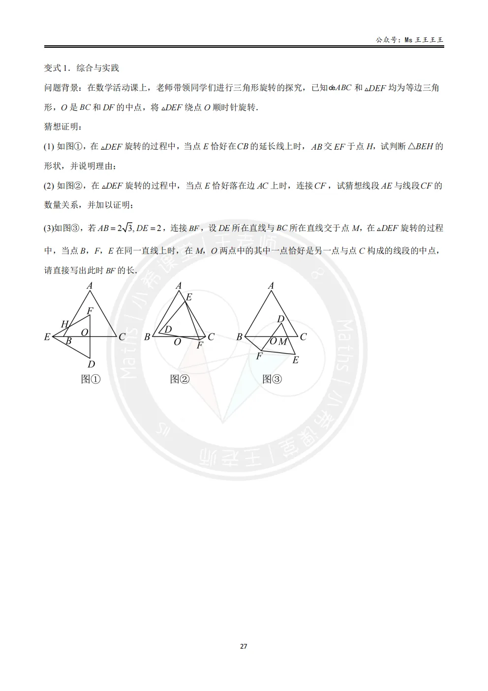 初三1-相似三角形七大模型之三-“手拉手”(旋转)模型-第7张图片-四季读书网