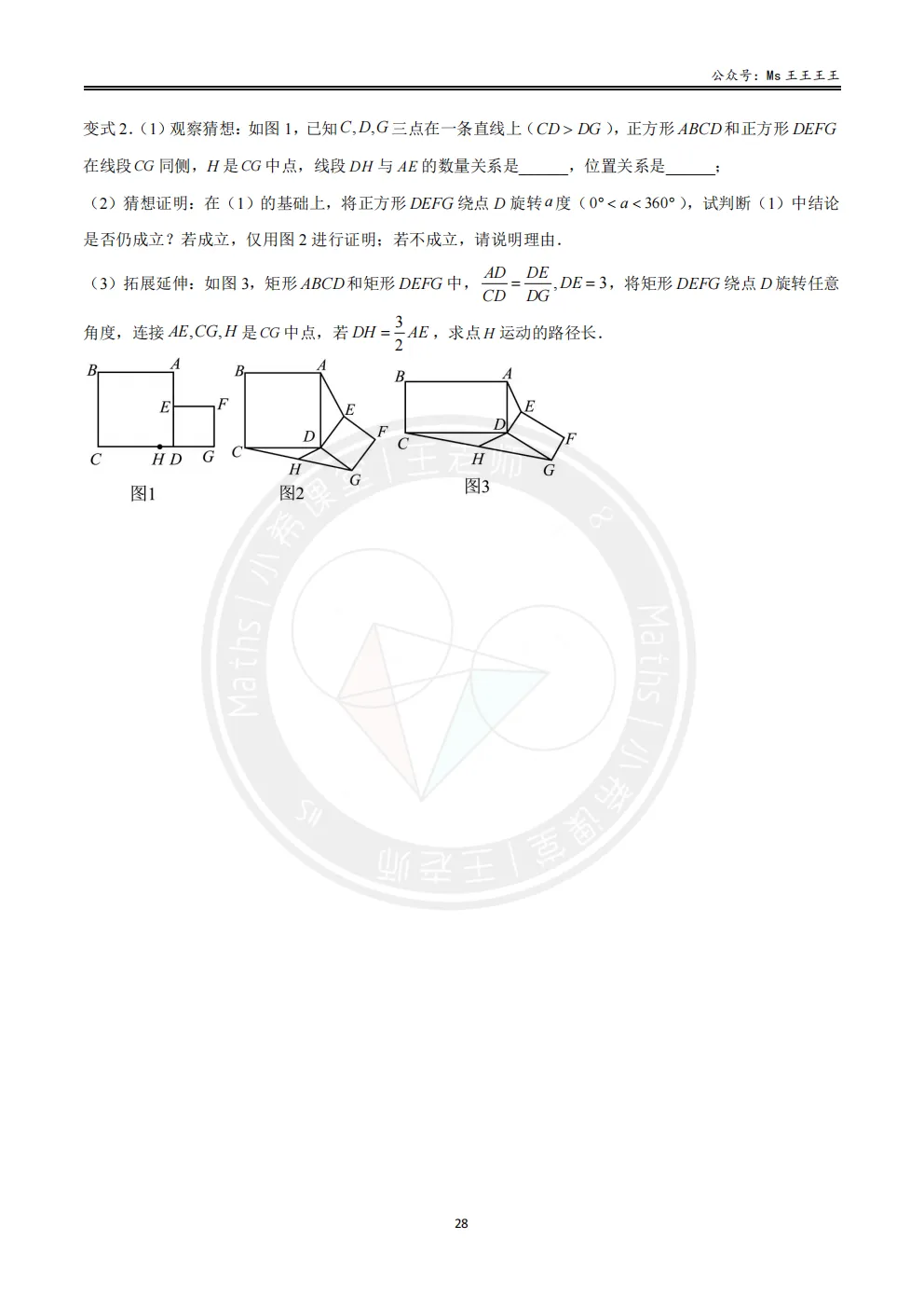 初三1-相似三角形七大模型之三-“手拉手”(旋转)模型-第8张图片-四季读书网