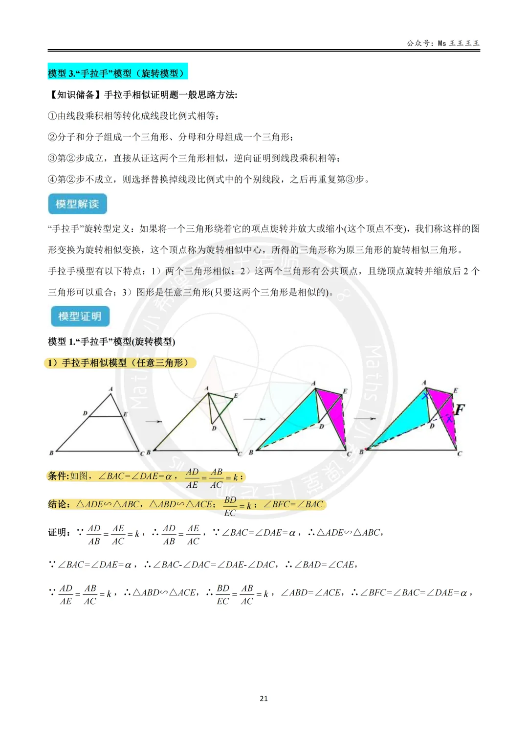 初三1-相似三角形七大模型之三-“手拉手”(旋转)模型-第10张图片-四季读书网