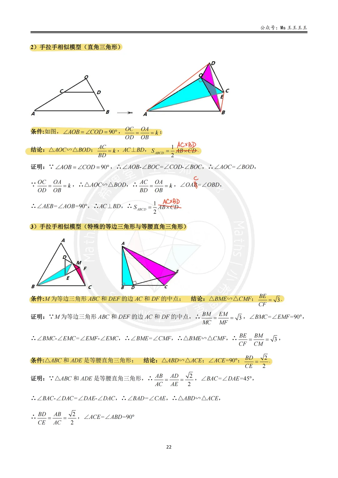 初三1-相似三角形七大模型之三-“手拉手”(旋转)模型-第11张图片-四季读书网