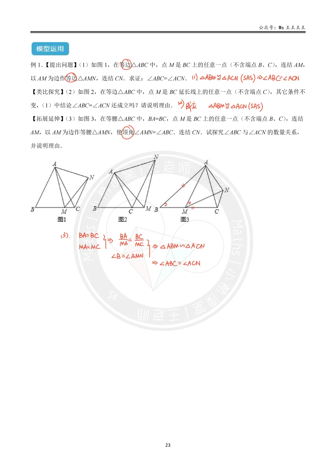 初三1-相似三角形七大模型之三-“手拉手”(旋转)模型-第12张图片-四季读书网