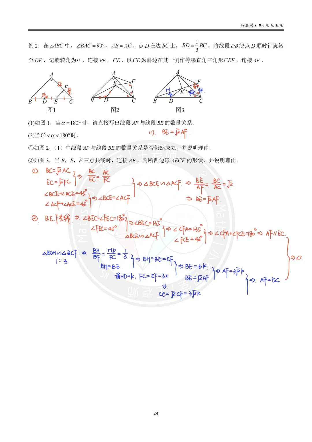 初三1-相似三角形七大模型之三-“手拉手”(旋转)模型-第13张图片-四季读书网