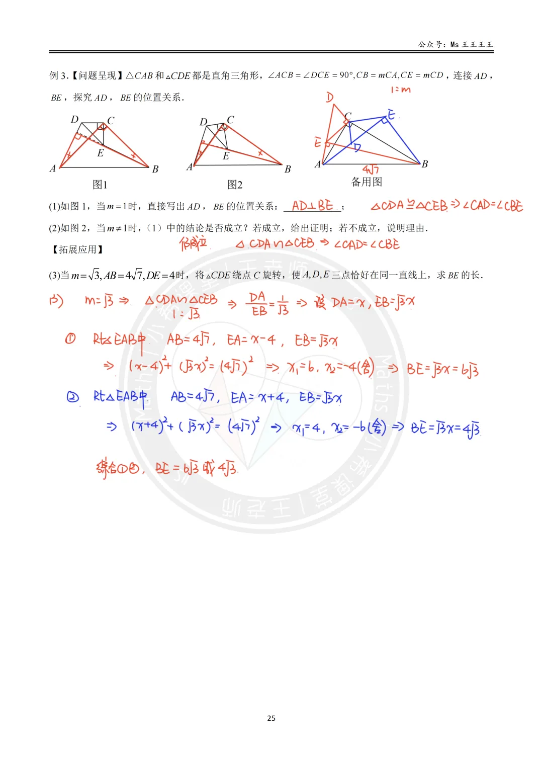 初三1-相似三角形七大模型之三-“手拉手”(旋转)模型-第14张图片-四季读书网