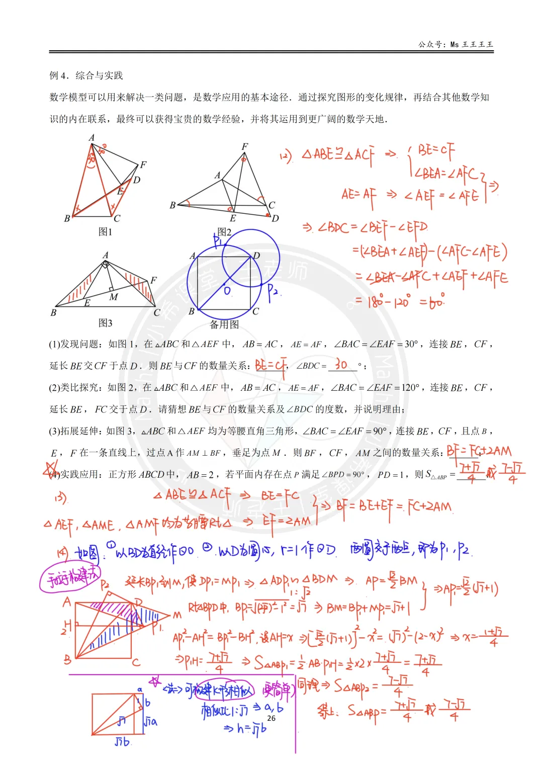 初三1-相似三角形七大模型之三-“手拉手”(旋转)模型-第15张图片-四季读书网