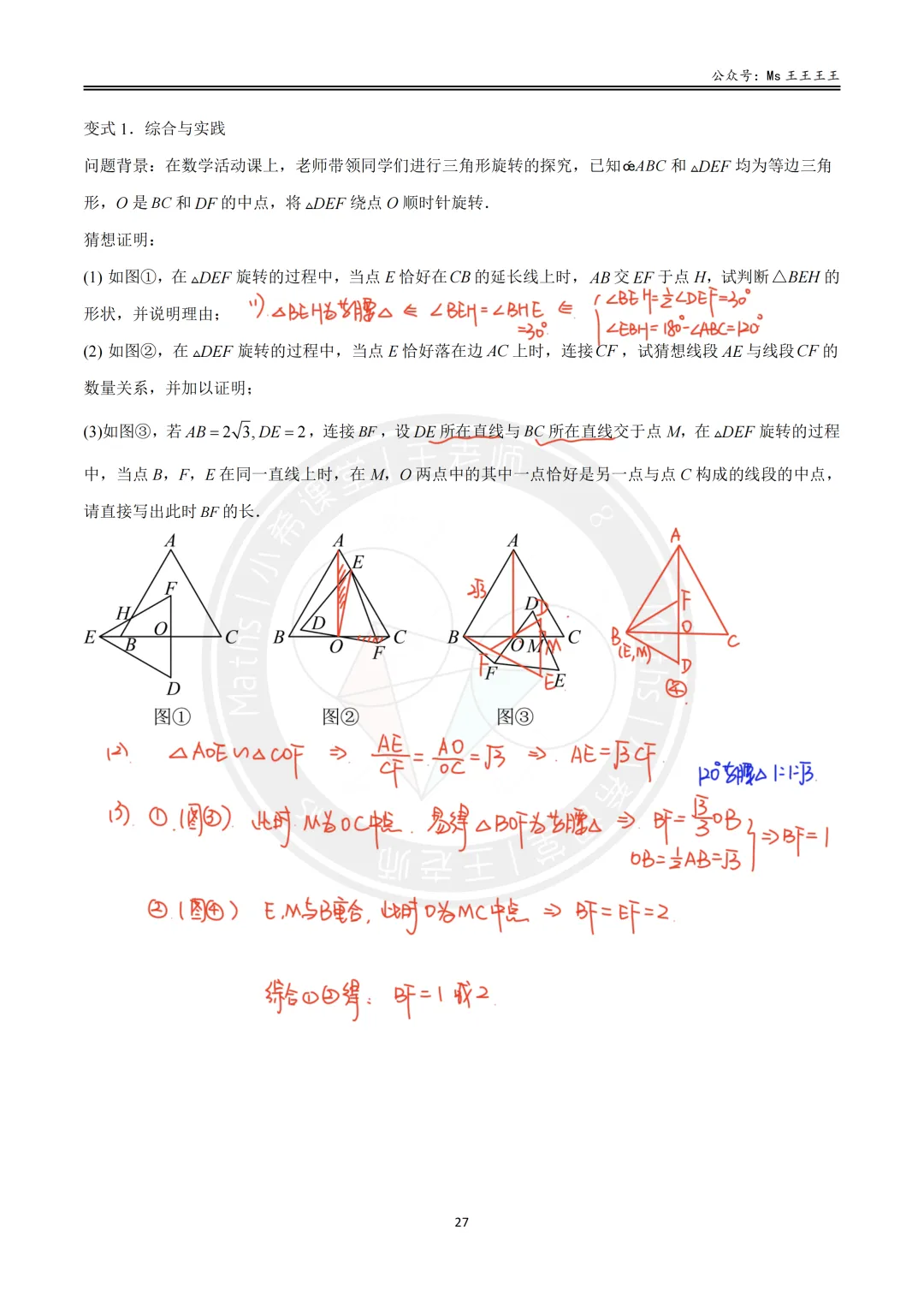 初三1-相似三角形七大模型之三-“手拉手”(旋转)模型-第16张图片-四季读书网