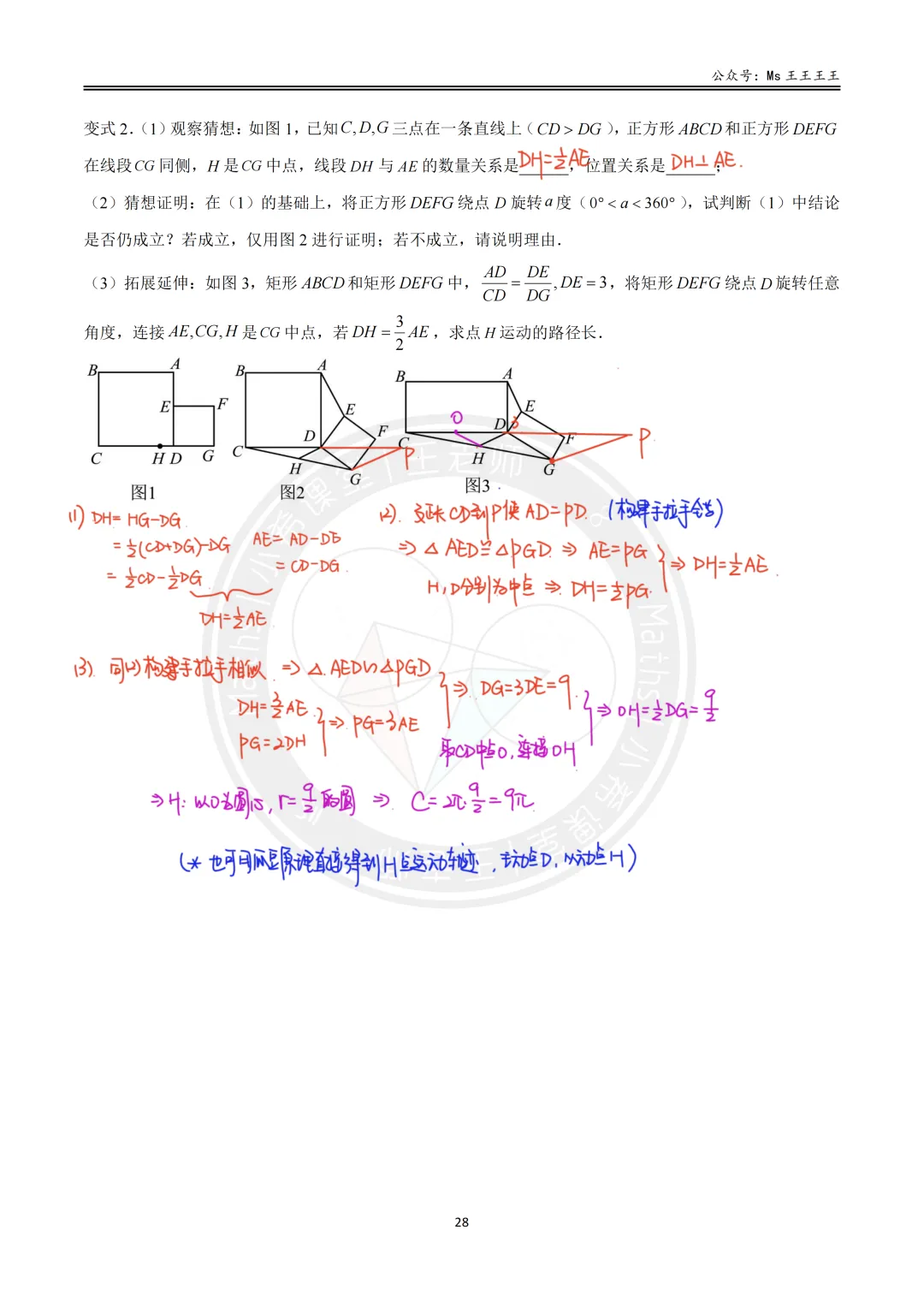 初三1-相似三角形七大模型之三-“手拉手”(旋转)模型-第17张图片-四季读书网