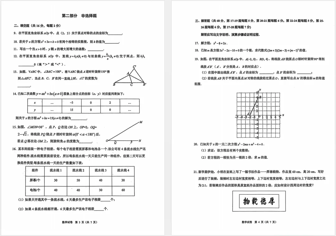 2025年人大附中初三10月月考数学真题及答案已出!-第2张图片-四季读书网