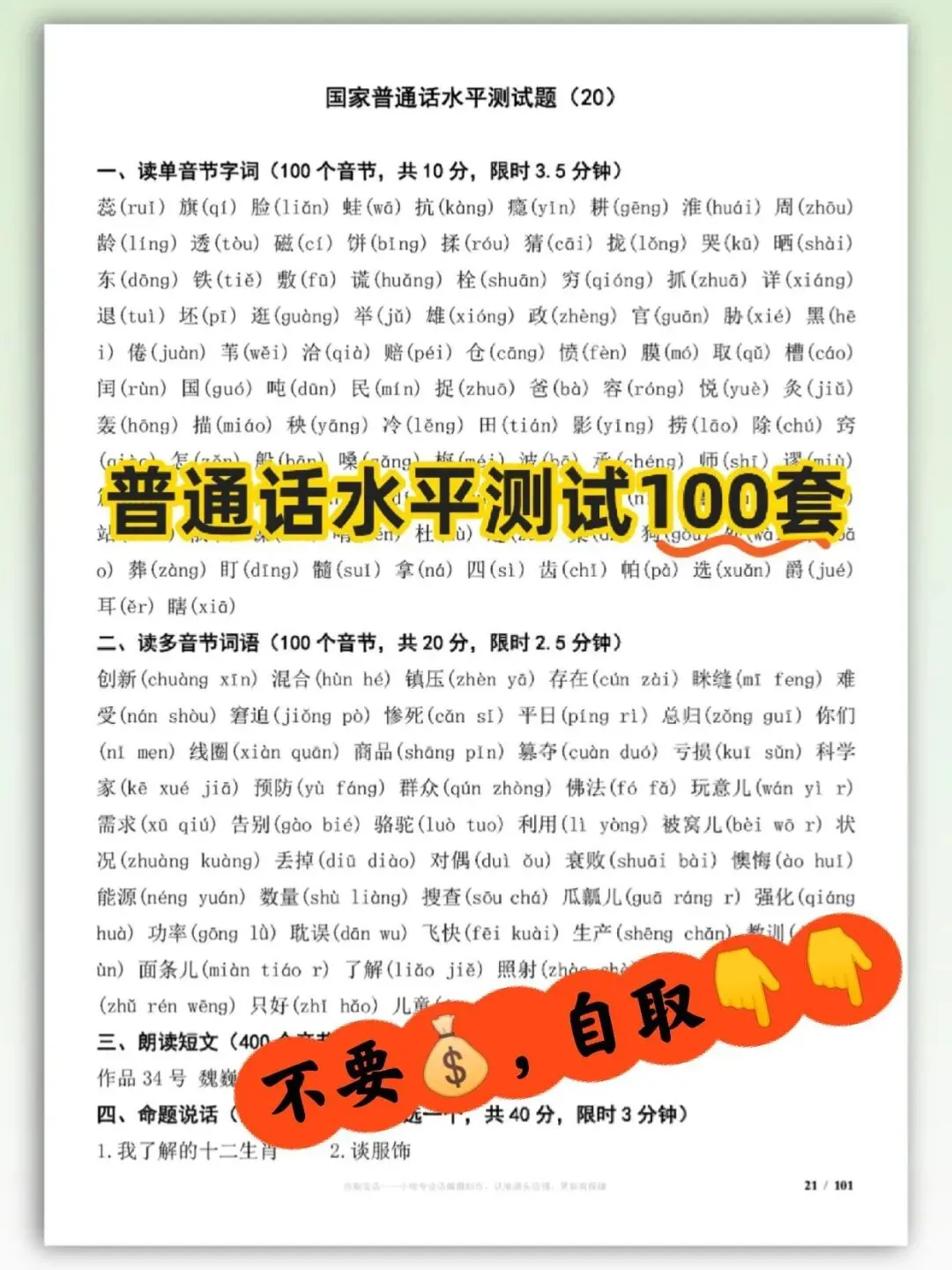 2026年普通话考试真题资料-第1张图片-四季读书网