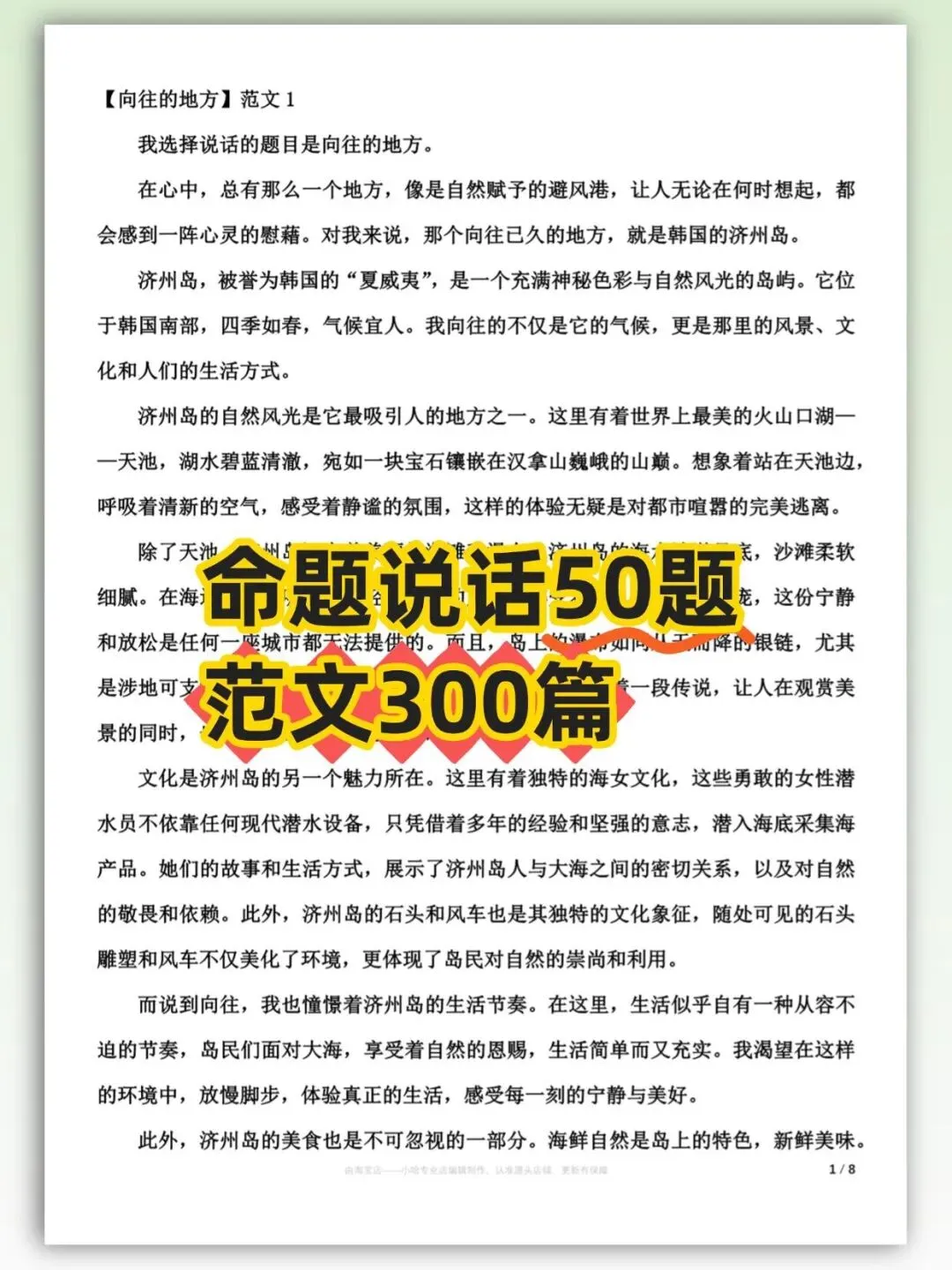 2026年普通话考试真题资料-第2张图片-四季读书网