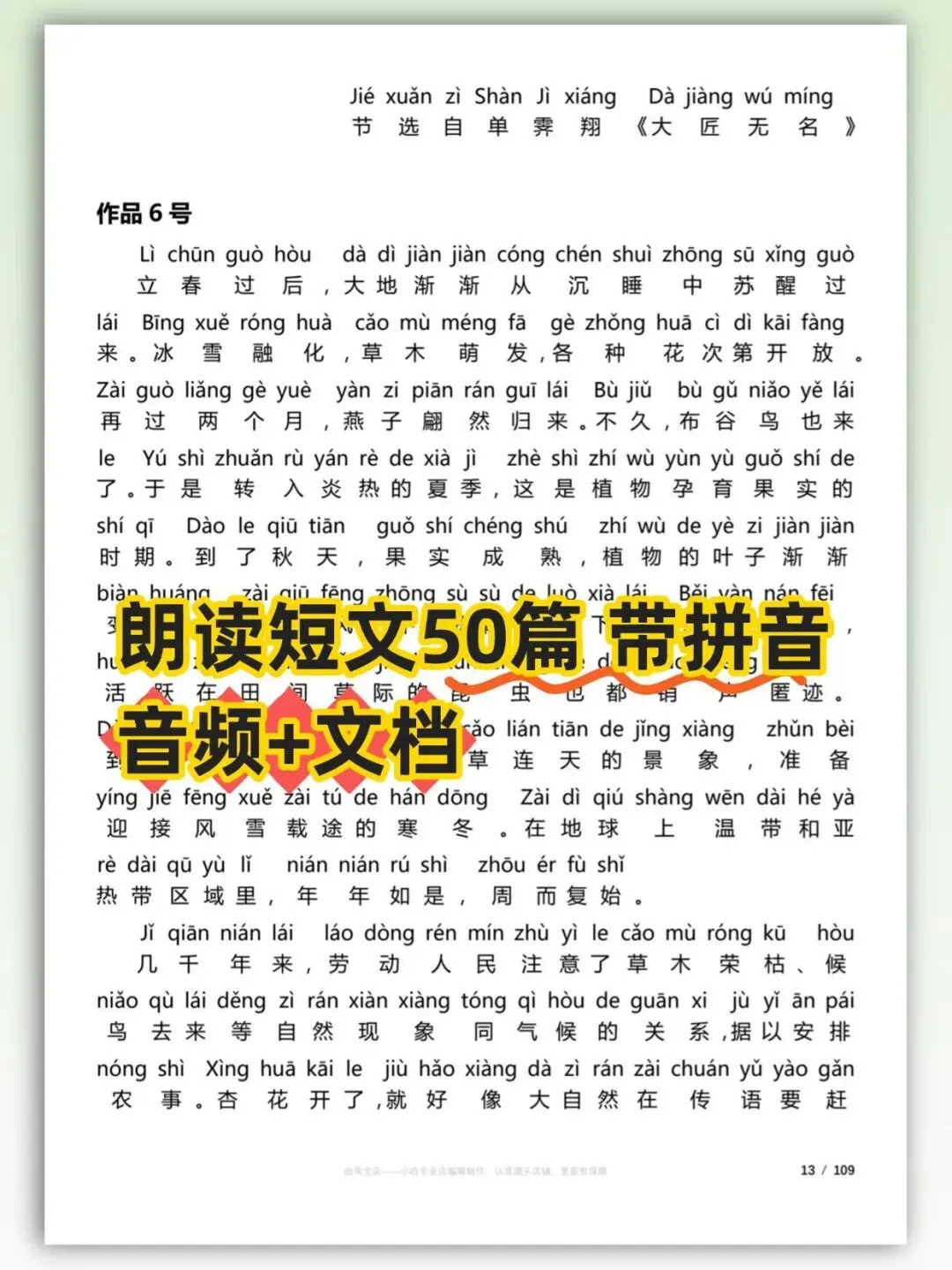 2026年普通话考试真题资料-第4张图片-四季读书网