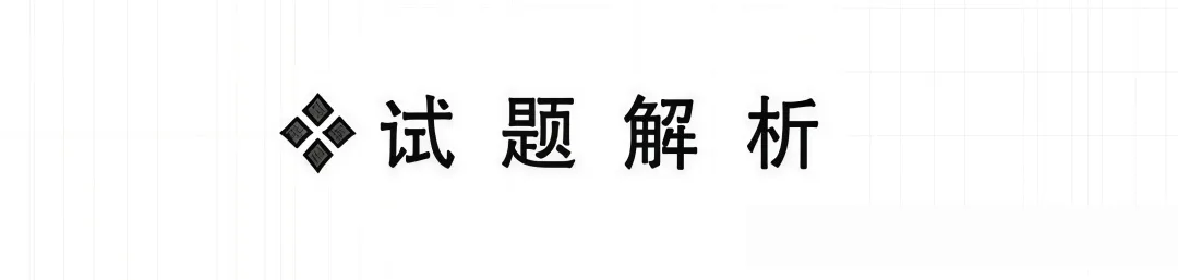 《高考真题官方解析合集》2026年高考地理河北卷官方解析(无水印)-第4张图片-四季读书网 《高考真题官方解析合集》2026年高考地理河北卷官方解析(无水印)-第4张图片-四季读书网