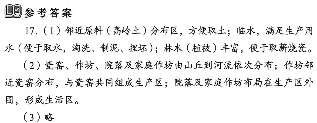 《高考真题官方解析合集》2026年高考地理河北卷官方解析(无水印)-第13张图片-四季读书网 《高考真题官方解析合集》2026年高考地理河北卷官方解析(无水印)-第13张图片-四季读书网