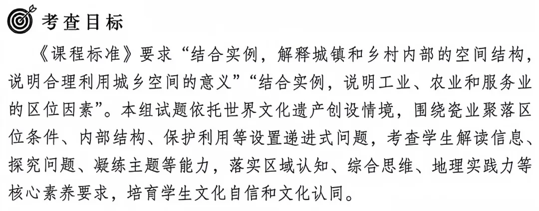 《高考真题官方解析合集》2026年高考地理河北卷官方解析(无水印)-第14张图片-四季读书网 《高考真题官方解析合集》2026年高考地理河北卷官方解析(无水印)-第14张图片-四季读书网