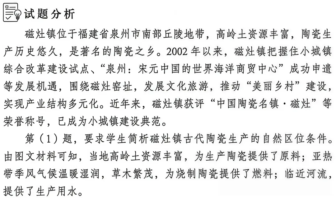 《高考真题官方解析合集》2026年高考地理河北卷官方解析(无水印)-第15张图片-四季读书网 《高考真题官方解析合集》2026年高考地理河北卷官方解析(无水印)-第15张图片-四季读书网