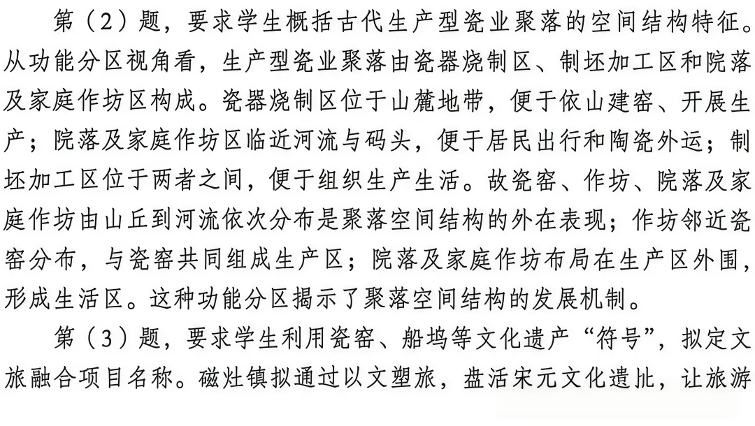 《高考真题官方解析合集》2026年高考地理河北卷官方解析(无水印)-第16张图片-四季读书网 《高考真题官方解析合集》2026年高考地理河北卷官方解析(无水印)-第16张图片-四季读书网