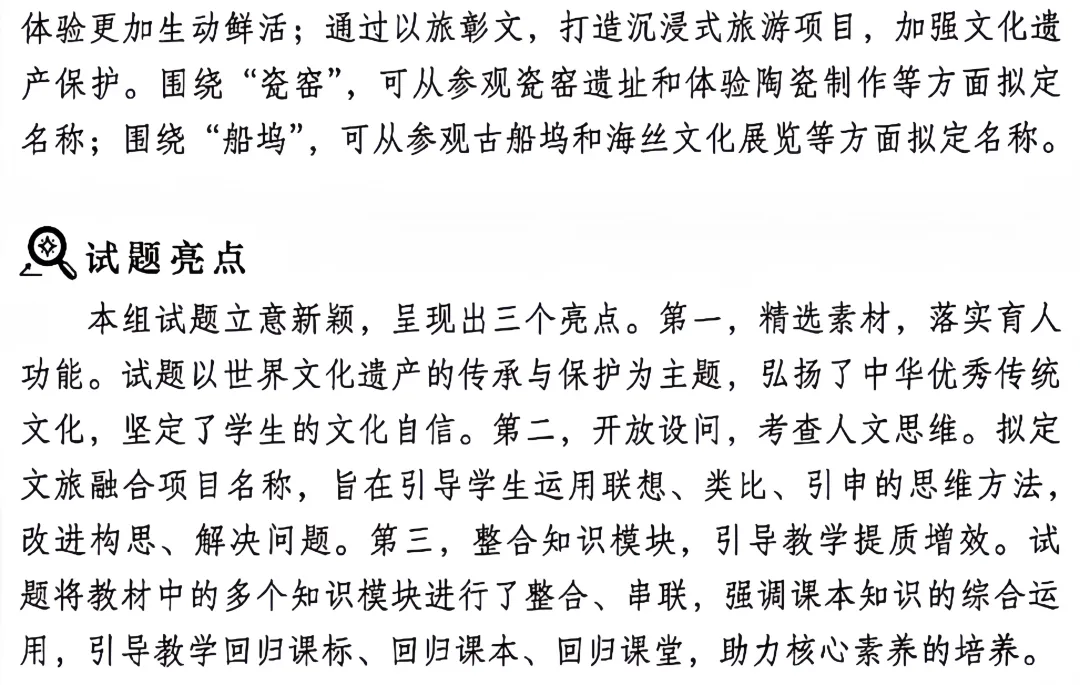 《高考真题官方解析合集》2026年高考地理河北卷官方解析(无水印)-第17张图片-四季读书网 《高考真题官方解析合集》2026年高考地理河北卷官方解析(无水印)-第17张图片-四季读书网