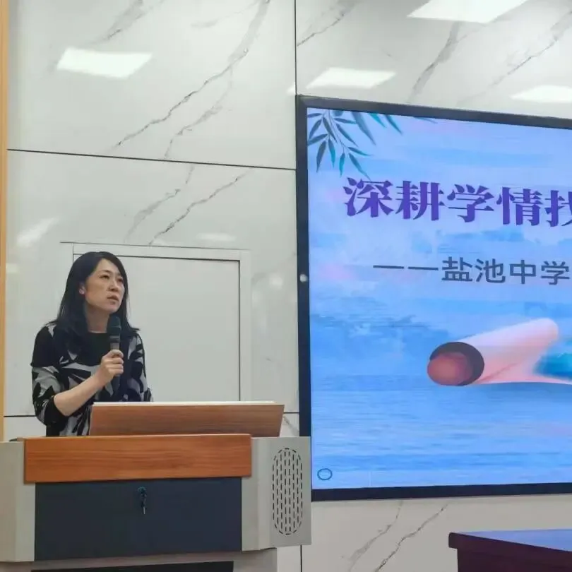 【盐中行·高考备考】盐池中学召开“2027届高三年级高考备考暨高三年级第一次月考质量分析会”-第7张图片-四季读书网
