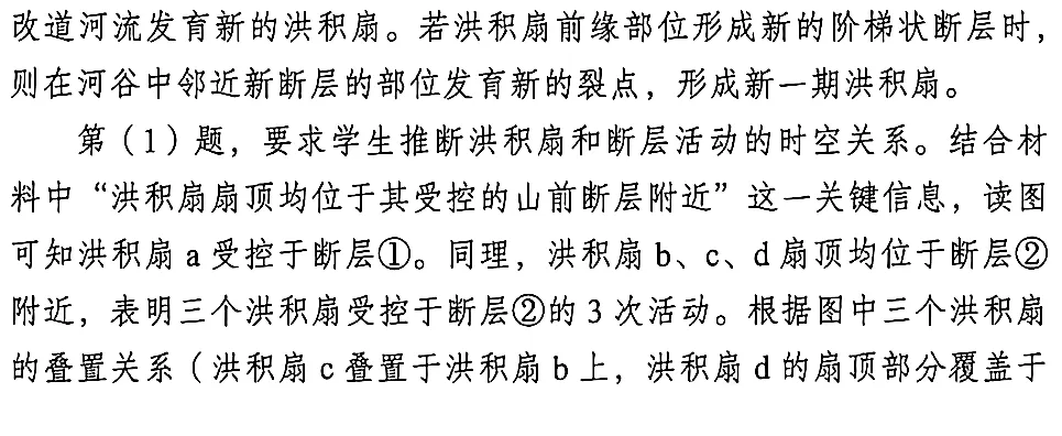《高考真题官方解析合集》2026年高考地理河北卷官方解析(无水印)-第24张图片-四季读书网 《高考真题官方解析合集》2026年高考地理河北卷官方解析(无水印)-第24张图片-四季读书网