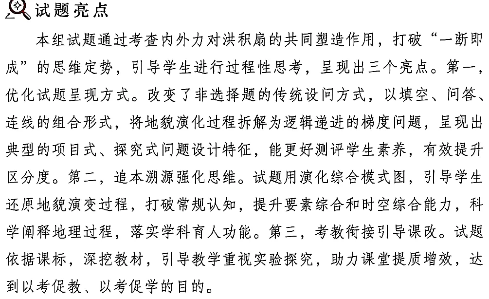 《高考真题官方解析合集》2026年高考地理河北卷官方解析(无水印)-第27张图片-四季读书网 《高考真题官方解析合集》2026年高考地理河北卷官方解析(无水印)-第27张图片-四季读书网