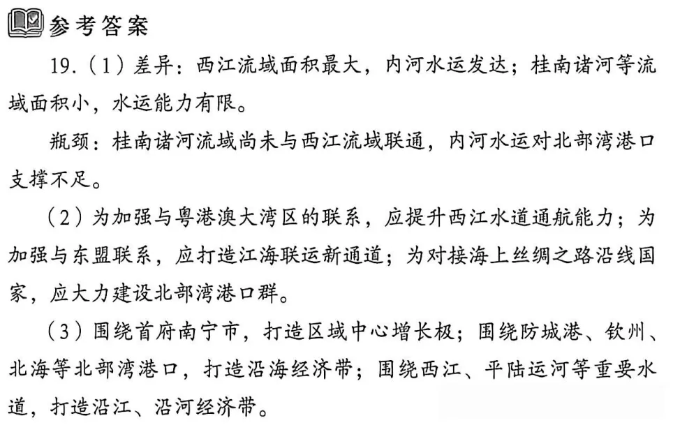 《高考真题官方解析合集》2026年高考地理河北卷官方解析(无水印)-第29张图片-四季读书网 《高考真题官方解析合集》2026年高考地理河北卷官方解析(无水印)-第29张图片-四季读书网