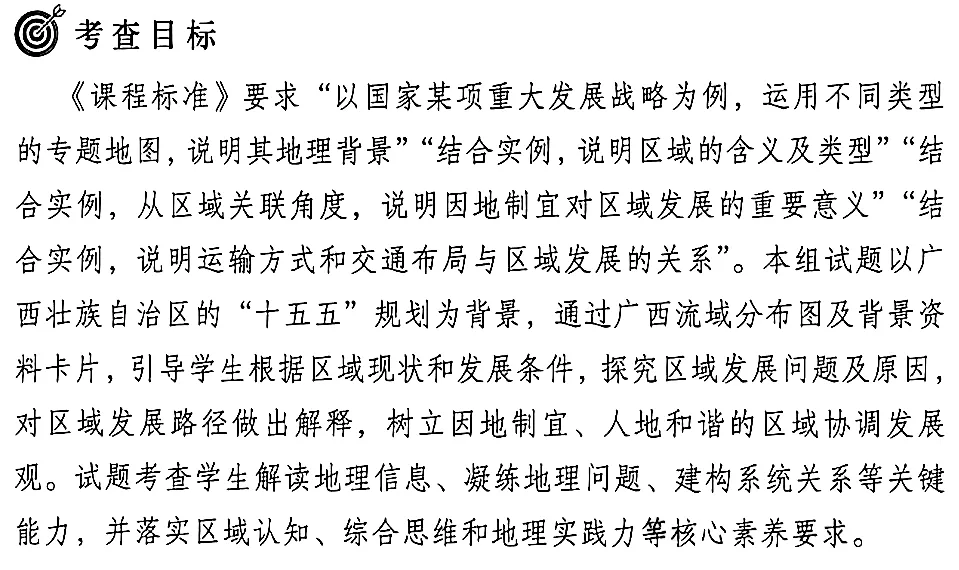 《高考真题官方解析合集》2026年高考地理河北卷官方解析(无水印)-第30张图片-四季读书网 《高考真题官方解析合集》2026年高考地理河北卷官方解析(无水印)-第30张图片-四季读书网