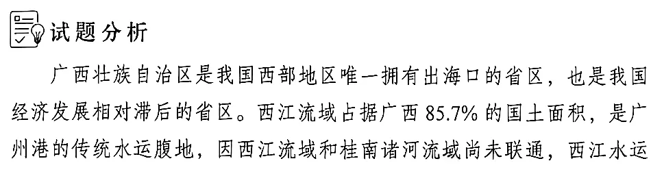《高考真题官方解析合集》2026年高考地理河北卷官方解析(无水印)-第31张图片-四季读书网 《高考真题官方解析合集》2026年高考地理河北卷官方解析(无水印)-第31张图片-四季读书网