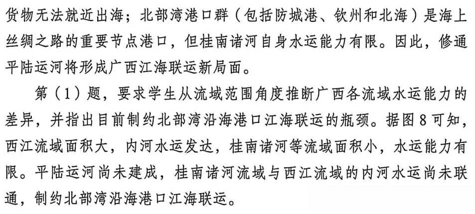 《高考真题官方解析合集》2026年高考地理河北卷官方解析(无水印)-第32张图片-四季读书网 《高考真题官方解析合集》2026年高考地理河北卷官方解析(无水印)-第32张图片-四季读书网