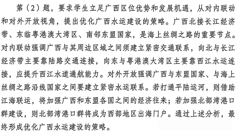 《高考真题官方解析合集》2026年高考地理河北卷官方解析(无水印)-第33张图片-四季读书网 《高考真题官方解析合集》2026年高考地理河北卷官方解析(无水印)-第33张图片-四季读书网