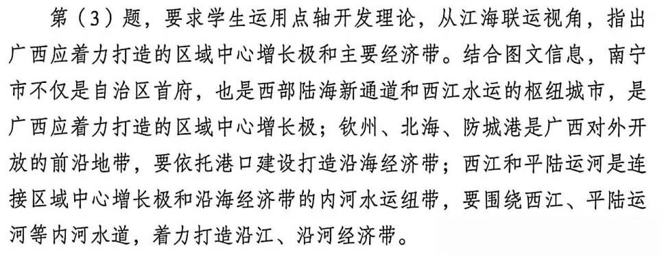 《高考真题官方解析合集》2026年高考地理河北卷官方解析(无水印)-第34张图片-四季读书网 《高考真题官方解析合集》2026年高考地理河北卷官方解析(无水印)-第34张图片-四季读书网