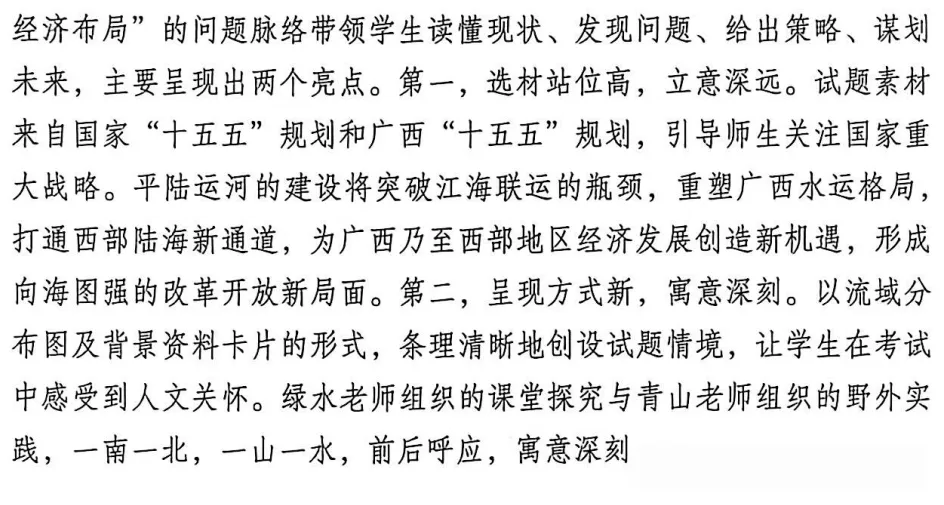 《高考真题官方解析合集》2026年高考地理河北卷官方解析(无水印)-第36张图片-四季读书网 《高考真题官方解析合集》2026年高考地理河北卷官方解析(无水印)-第36张图片-四季读书网