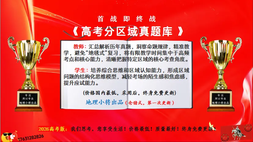 《高考真题官方解析合集》2026年高考地理河北卷官方解析(无水印)-第37张图片-四季读书网 《高考真题官方解析合集》2026年高考地理河北卷官方解析(无水印)-第37张图片-四季读书网