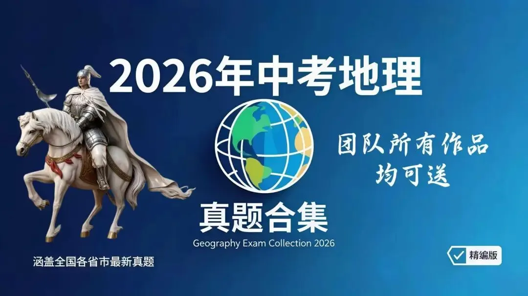 《高考真题官方解析合集》2026年高考地理河北卷官方解析(无水印)-第42张图片-四季读书网 《高考真题官方解析合集》2026年高考地理河北卷官方解析(无水印)-第42张图片-四季读书网
