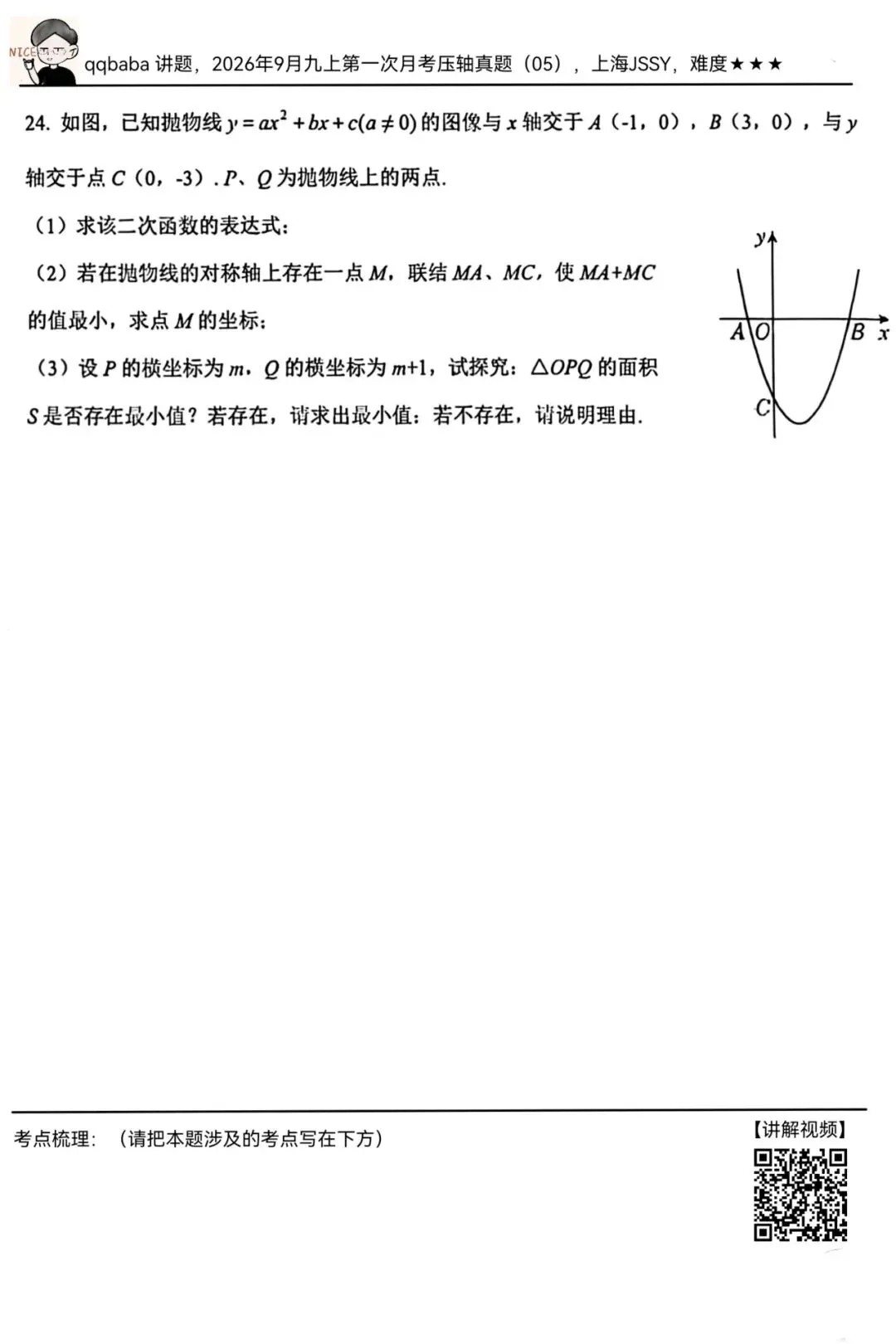 九上第一次月考压轴真题精讲(05)-第1张图片-四季读书网 九上第一次月考压轴真题精讲(05)-第1张图片-四季读书网