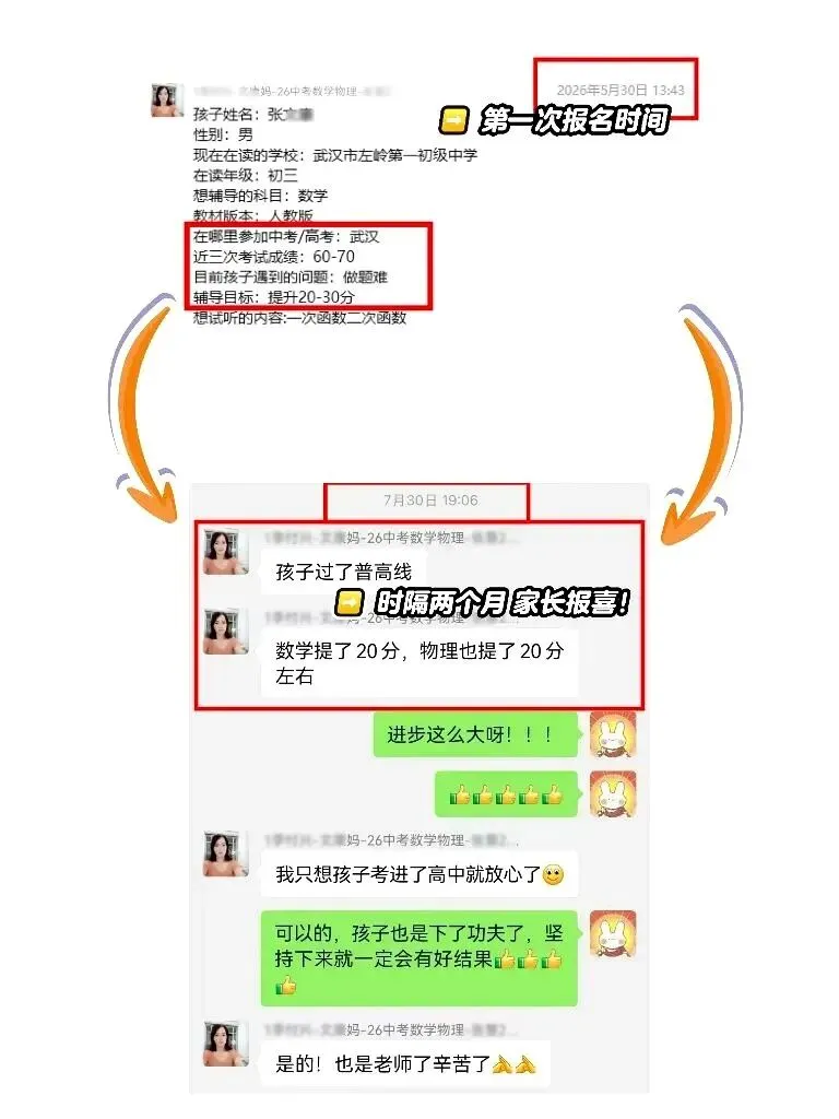 初三数学物理都拖后腿,两个月各提20分!以为只能上职高,最终上岸普高-第2张图片-四季读书网