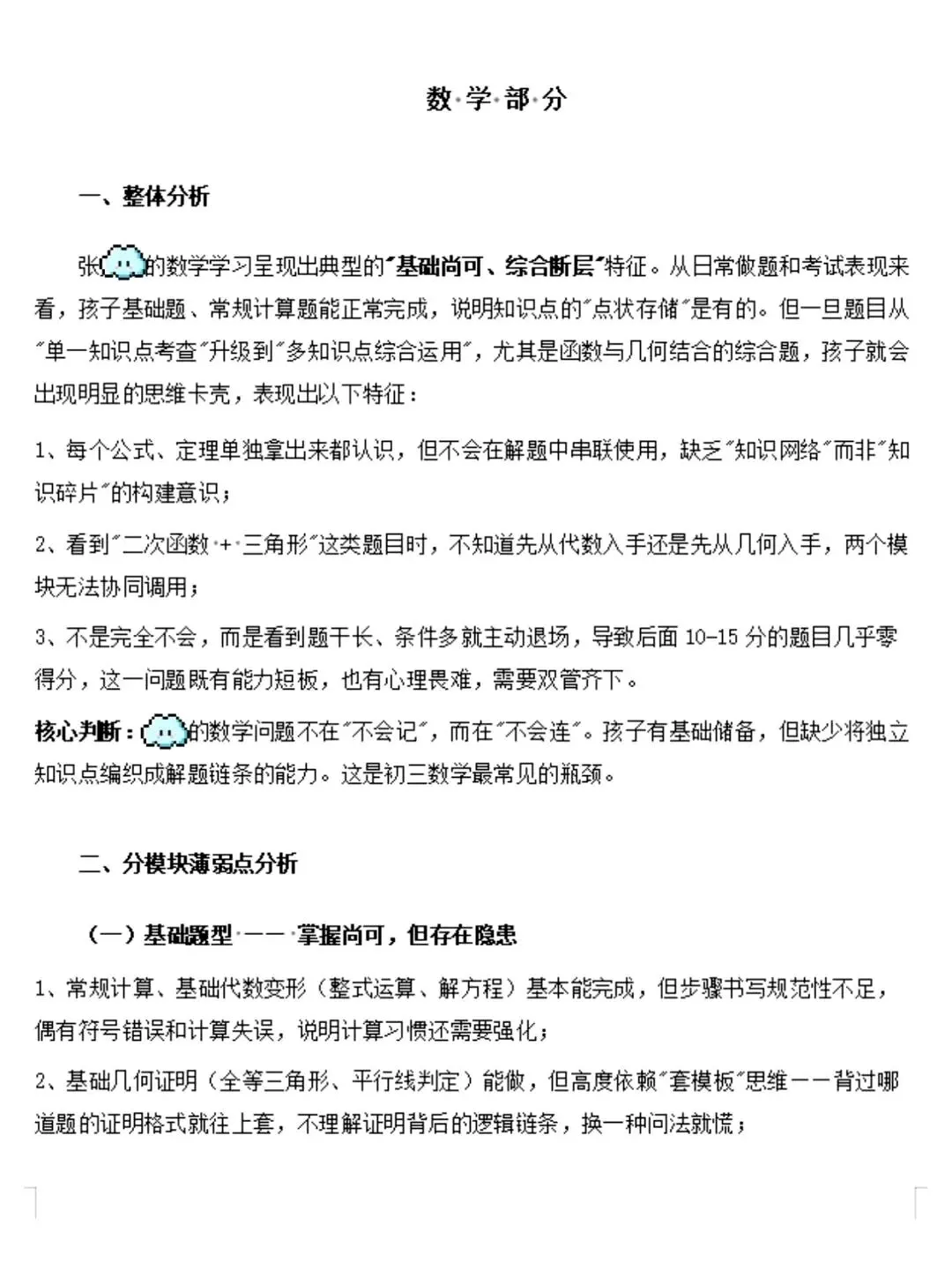 初三数学物理都拖后腿,两个月各提20分!以为只能上职高,最终上岸普高-第3张图片-四季读书网